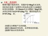 沪科版九年级全册 物理 课件 13.4热机效率和环境保护