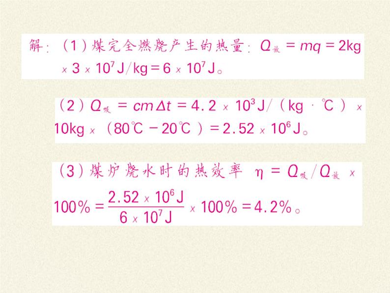 沪科版九年级全册 物理 课件 13.4热机效率和环境保护第6页