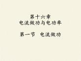 沪科版九年级全册 物理 课件 16.1电流做功6