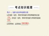 沪科版九年级全册 物理 课件 15.3“伏安法”测电阻6