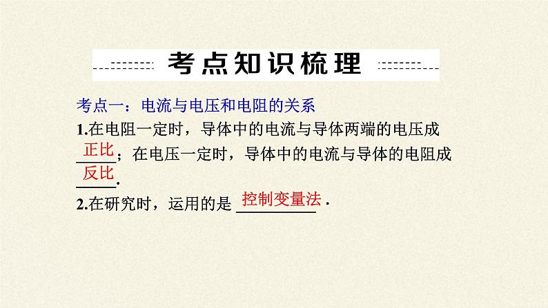 沪科版九年级全册 物理 课件 15.3“伏安法”测电阻6第2页