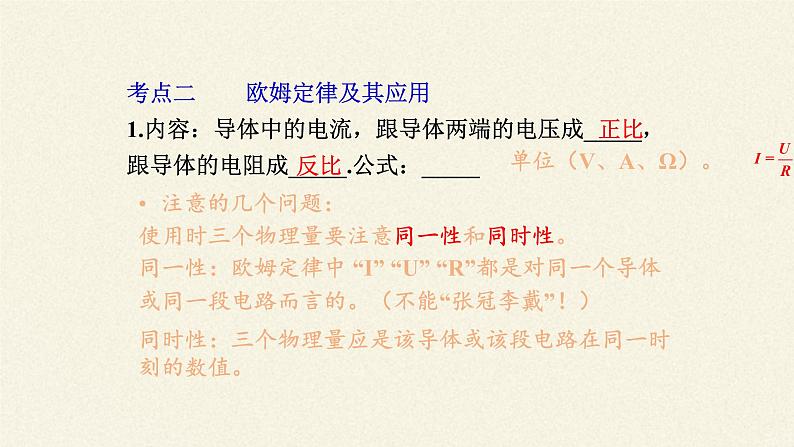 沪科版九年级全册 物理 课件 15.3“伏安法”测电阻6第3页