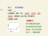 沪科版九年级全册 物理 课件 15.3“伏安法”测电阻6