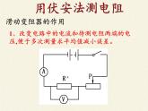 沪科版九年级全册 物理 课件 15.3“伏安法”测电阻10
