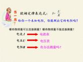 沪科版九年级全册 物理 课件 15.3“伏安法”测电阻12