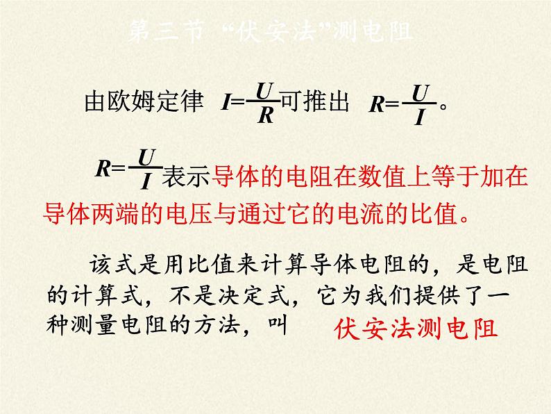 沪科版九年级全册 物理 课件 15.3“伏安法”测电阻12第4页
