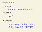 沪科版九年级全册 物理 课件 15.3“伏安法”测电阻12