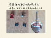 沪科版九年级全册 物理 课件 18.2科学探究：怎样产生感应电流2