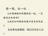 沪科版九年级全册 物理 课件 18.2科学探究：怎样产生感应电流2