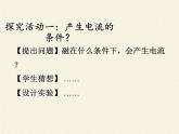 沪科版九年级全册 物理 课件 18.2科学探究：怎样产生感应电流2
