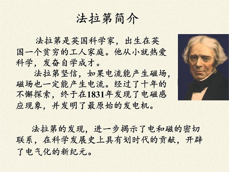 沪科版九年级全册 物理 课件 18.2科学探究：怎样产生感应电流208