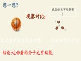 沪科版九年级全册 物理 课件 13.1物体的内能1