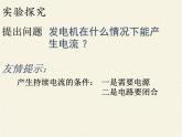 沪科版九年级全册 物理 课件 18.2科学探究：怎样产生感应电流