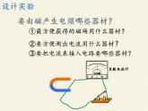沪科版九年级全册 物理 课件 18.2科学探究：怎样产生感应电流