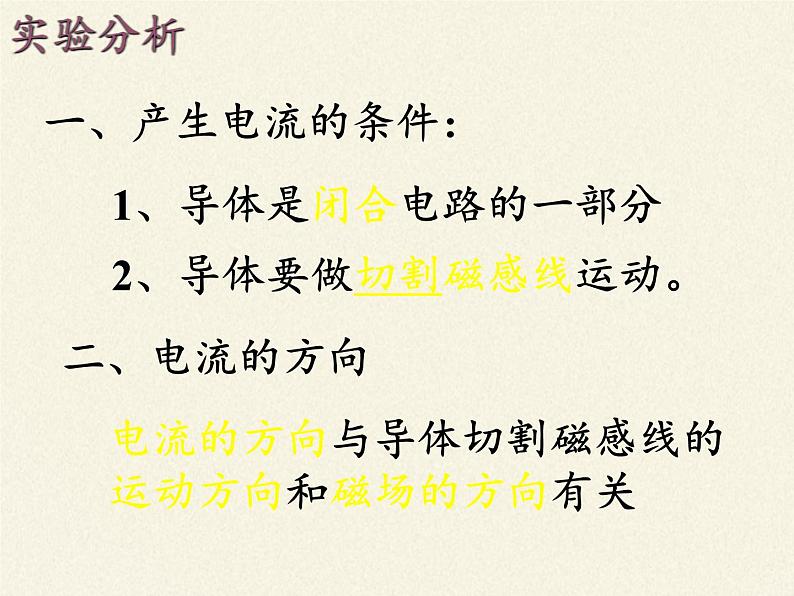 沪科版九年级全册 物理 课件 18.2科学探究：怎样产生感应电流06