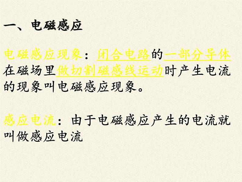 沪科版九年级全册 物理 课件 18.2科学探究：怎样产生感应电流07