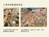 沪科版九年级全册 物理 课件 20.2能源的开发和利用