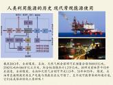 沪科版九年级全册 物理 课件 20.2能源的开发和利用