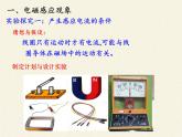 沪科版九年级全册 物理 课件 18.2科学探究：怎样产生感应电流3