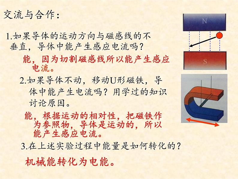 沪科版九年级全册 物理 课件 18.2科学探究：怎样产生感应电流3第8页