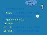沪科版九年级全册 物理 课件 14.4科学探究：串联和并联电路的电流