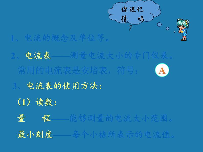 沪科版九年级全册 物理 课件 14.4科学探究：串联和并联电路的电流第3页