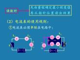 沪科版九年级全册 物理 课件 14.4科学探究：串联和并联电路的电流