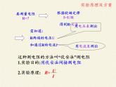 沪科版九年级全册 物理 课件 15.3“伏安法”测电阻4