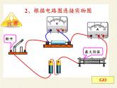 沪科版九年级全册 物理 课件 15.3“伏安法”测电阻4