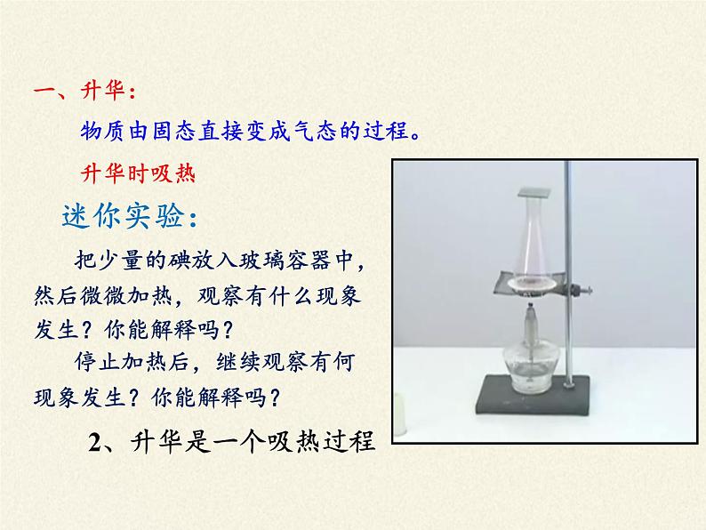 沪科版九年级全册 物理 课件 12.4升华和凝华05