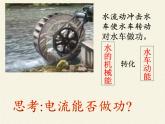 沪科版九年级全册 物理 课件 16.1电流做功