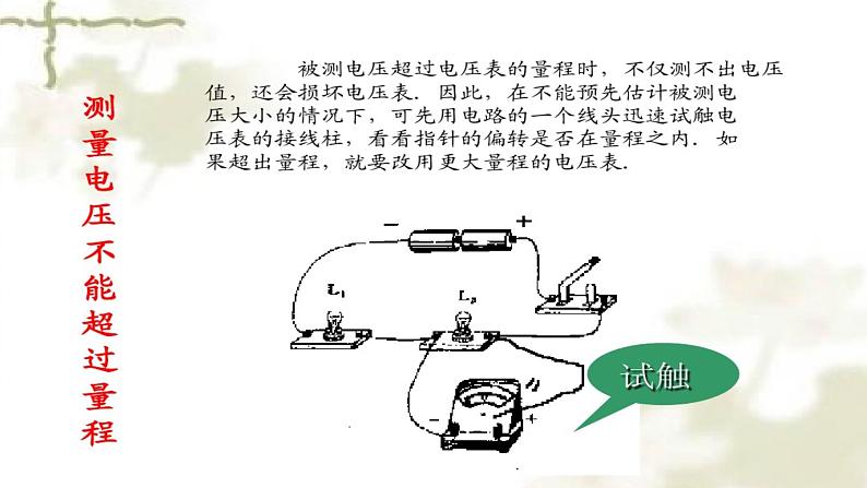 沪科版九年级全册 物理 课件 14.5测量电压305