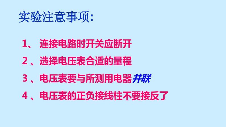 沪科版九年级全册 物理 课件 14.5测量电压306