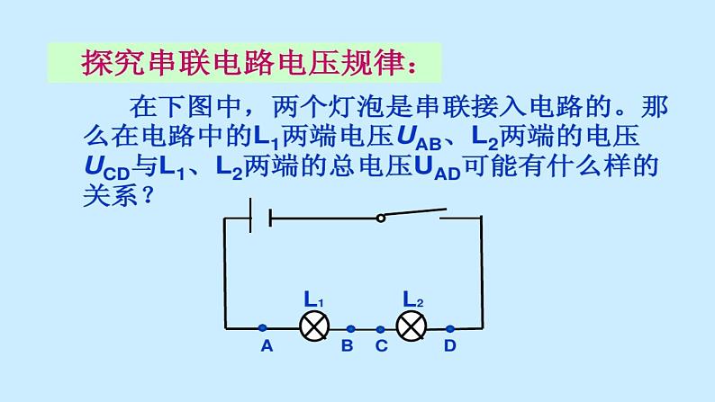 沪科版九年级全册 物理 课件 14.5测量电压307