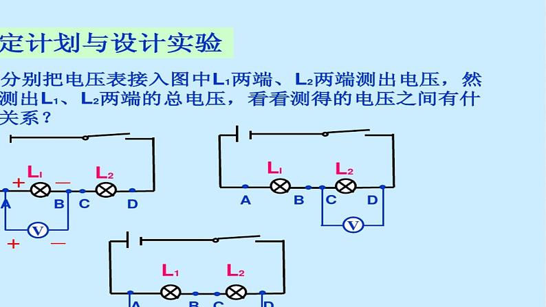 沪科版九年级全册 物理 课件 14.5测量电压308