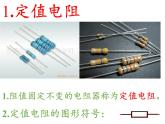 沪科版九年级全册 物理 课件 15.1电阻和变阻器