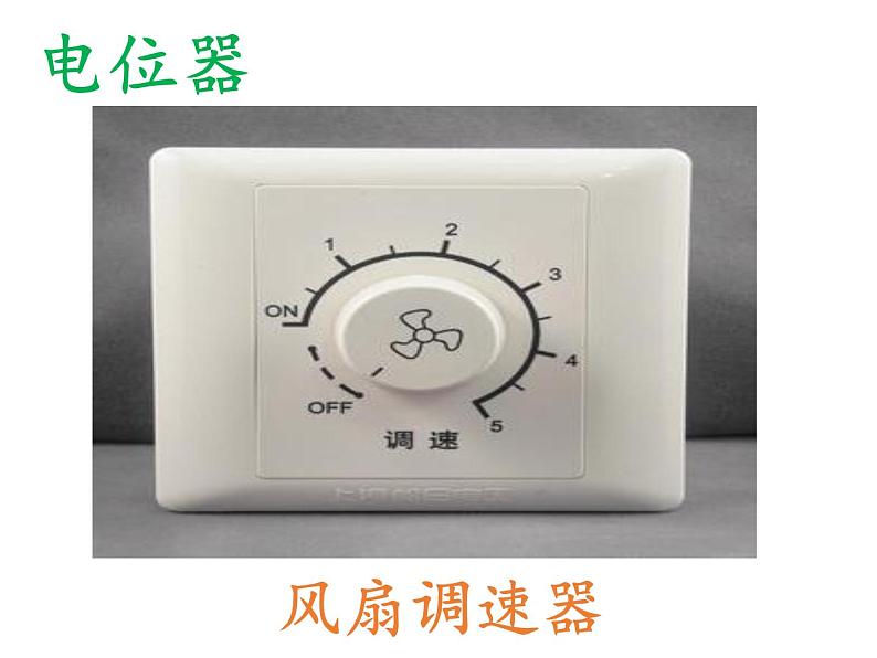 沪科版九年级全册 物理 课件 15.1电阻和变阻器07