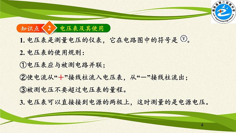 沪科版九年级全册 物理 课件 14.5测量电压404