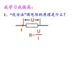 沪科版九年级全册 物理 课件 15.3“伏安法”测电阻