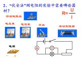 沪科版九年级全册 物理 课件 15.3“伏安法”测电阻