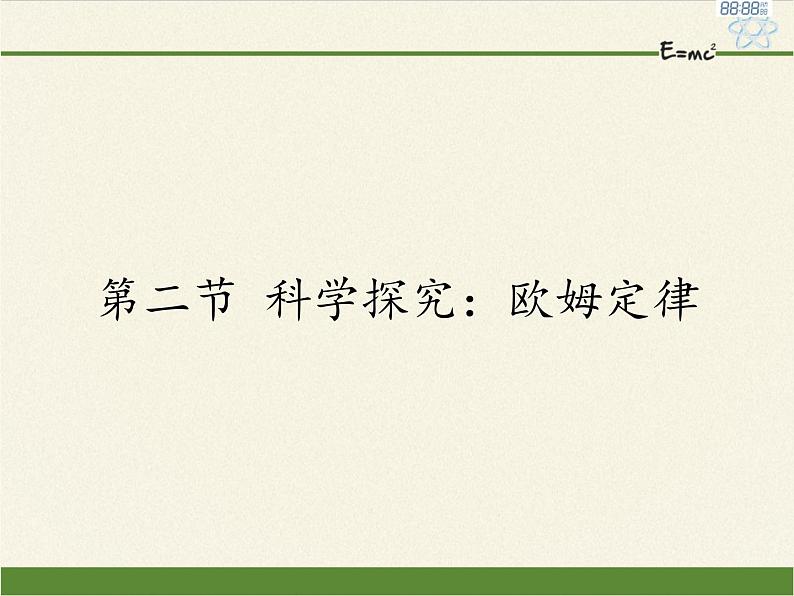 沪科版九年级全册 物理 课件 17.2电流的磁场01