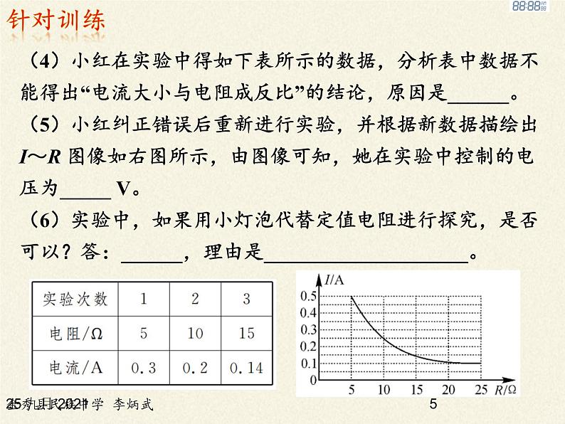 沪科版九年级全册 物理 课件 17.2电流的磁场05