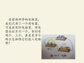 沪科版九年级全册 物理 课件 14.3连接串联电路和并联电路