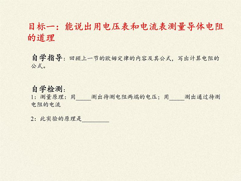 沪科版九年级全册 物理 课件 15.3“伏安法”测电阻103