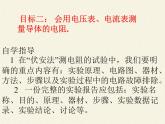 沪科版九年级全册 物理 课件 15.3“伏安法”测电阻1