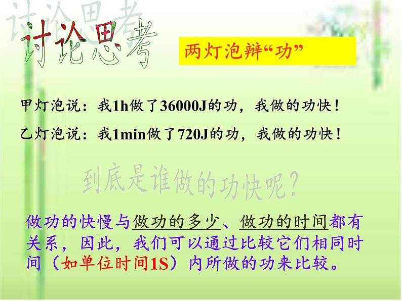 沪科版九年级全册 物理 课件 16.2电流做功的快慢第4页