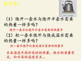 沪科版九年级全册 物理 课件 13.2科学探究：物质的比热容