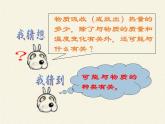 沪科版九年级全册 物理 课件 13.2科学探究：物质的比热容