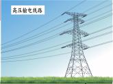 沪科版九年级全册 物理 课件 18.3电能的输送