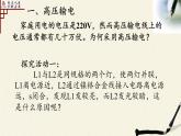 沪科版九年级全册 物理 课件 18.3电能的输送